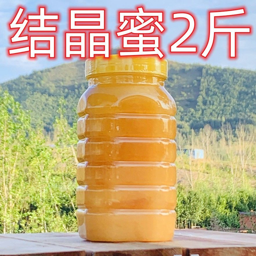 新疆百花蜜黑蜂纯正农家天自产然野山花土蜂蜜结晶蜜原蜜成熟蜜