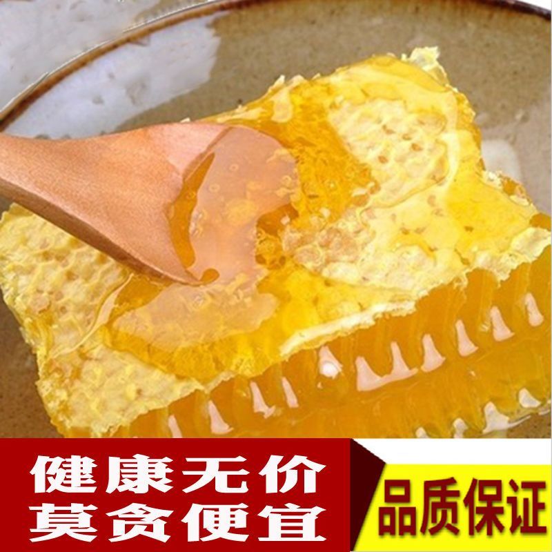 蜂巢蜜纯嚼着吃品装成熟巢块蜜纯正天然百花蜂蜜食用蜂窝固体蜜