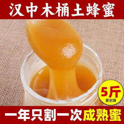 汉中野生蜂蜜纯正天然农家自产深山秦岭土蜂蜜结晶蜜成熟真蜜原蜜