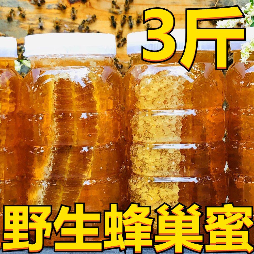 正宗蜂蜜封盖百花蜂巢蜜整块纯正天然农家自产蜂窝蜜嚼着吃3斤装