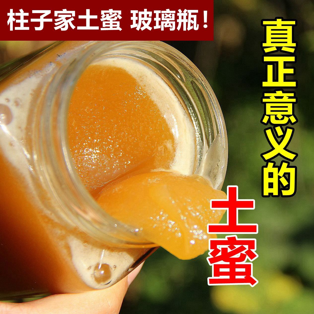 蜂蜜纯正天然土蜂蜜野生蜜源农家自产深山木桶放养树洞中蜂结晶