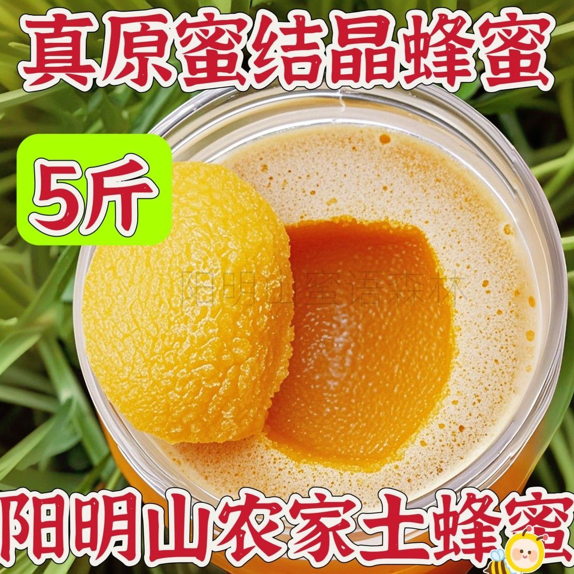 秦岭野生添加深山蜂蜜纯正自产天然结晶成熟正宗农家正品百花中蜂