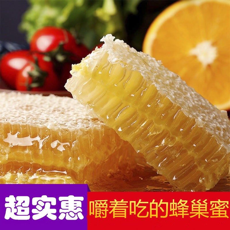 蜂巢蜜纯真天然嚼着吃的原生态天然农家自产蜂蜜液体带巢