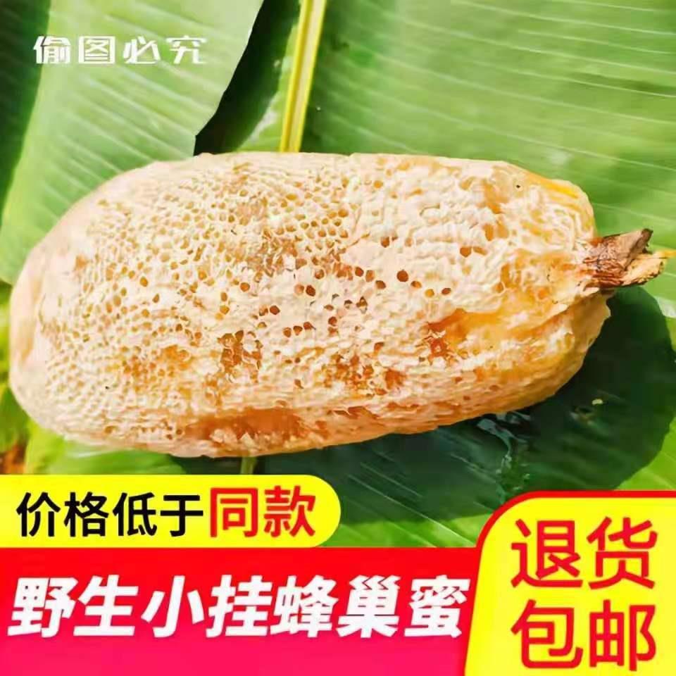 云南野生蜂蜜高原自然成熟小挂蜂巢蜜嚼着吃树洞百花蜜食甪土蜂蜜