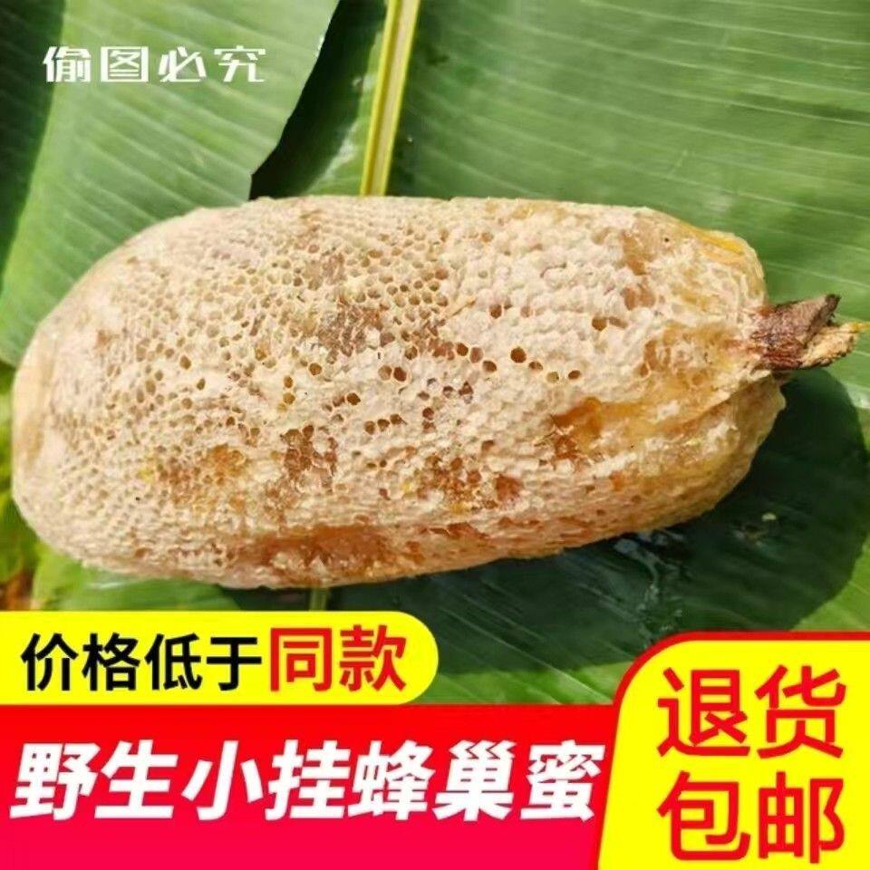 云南山货小挂野生蜂巢蜜带树枝嚼着吃原生态纯正天然500g蜜蜂