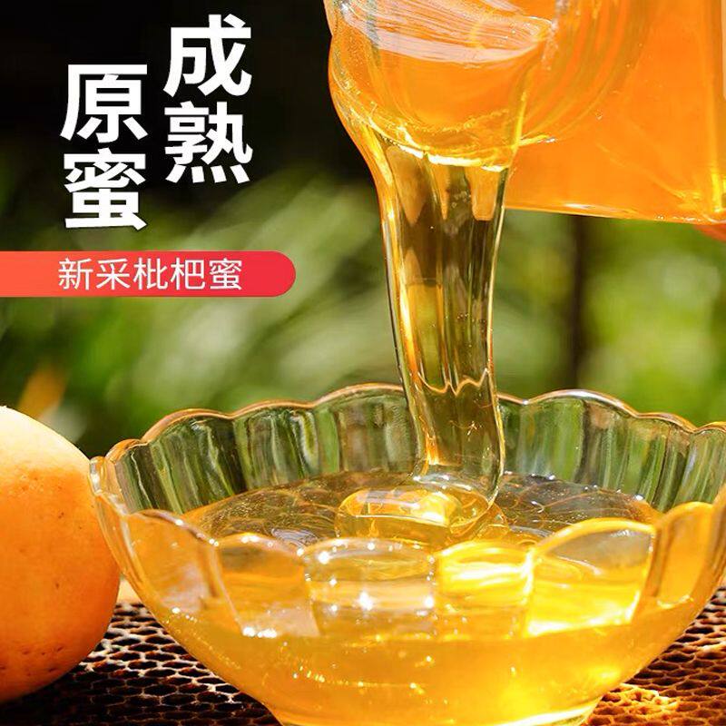 蜂蜜2斤枇杷蜂蜜纯正农家土蜂蜜【环保玻璃瓶】1斤深山采集枇杷蜜