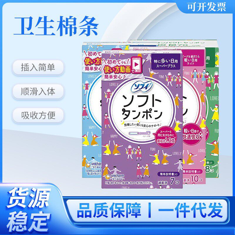 日本进口尤妮佳卫生棉条导管式指卫生棉条