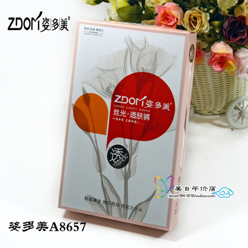 包邮 姿多美A8657春秋款真透肤连裤袜内磨毛保暖假透肉一体踩脚裤