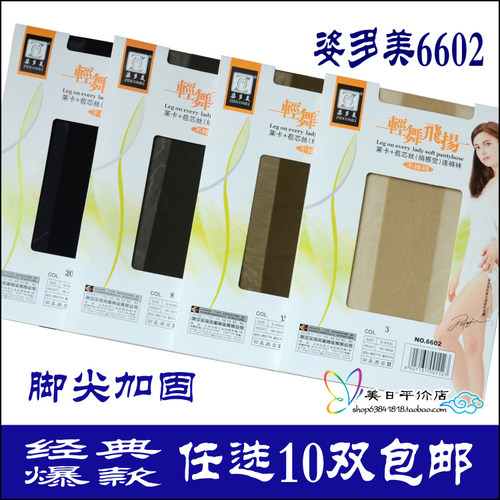 姿多美连裤袜脚尖加固丝袜