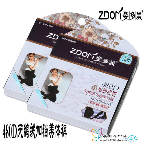 包邮姿多美连裤袜正品天鹅绒480D