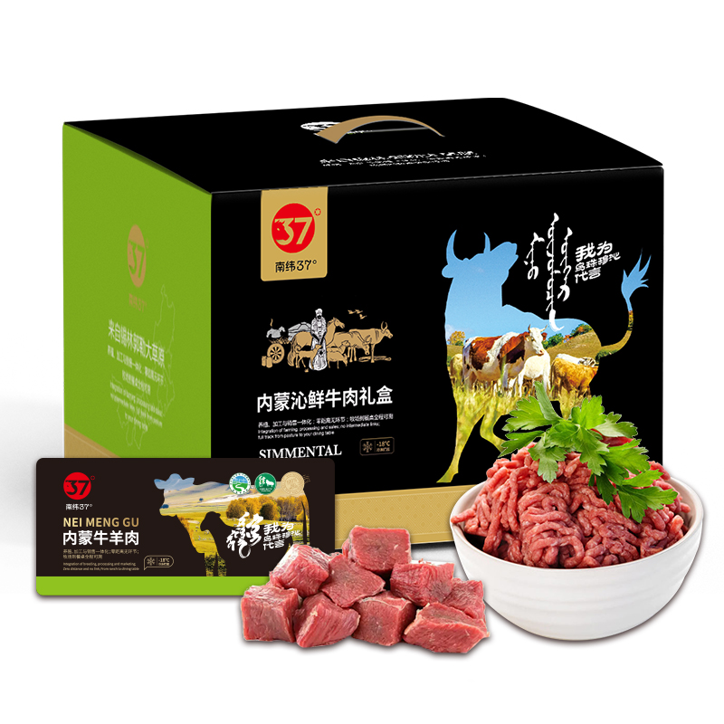 南纬37°内蒙沁鲜2000g牛肉礼盒牛腩块牛肉馅牛肋排中秋礼品团购