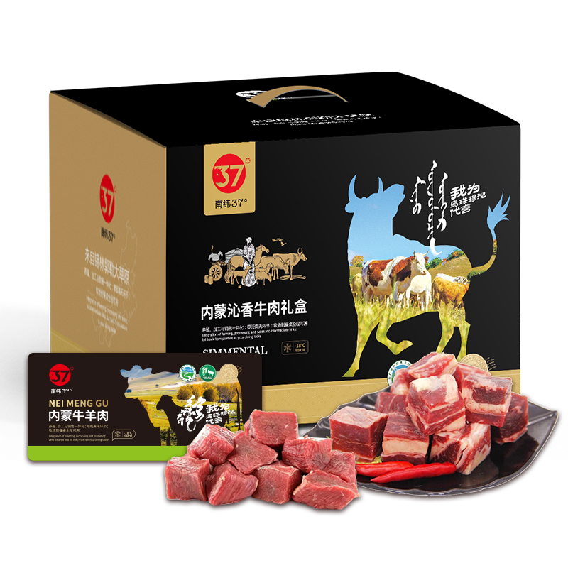 南纬37°内蒙沁香2500g牛肉礼盒牛腩牛肉块中秋送礼福利礼品团购