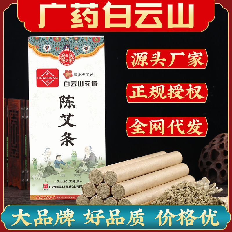 祛湿家用熏艾纯艾草艾柱