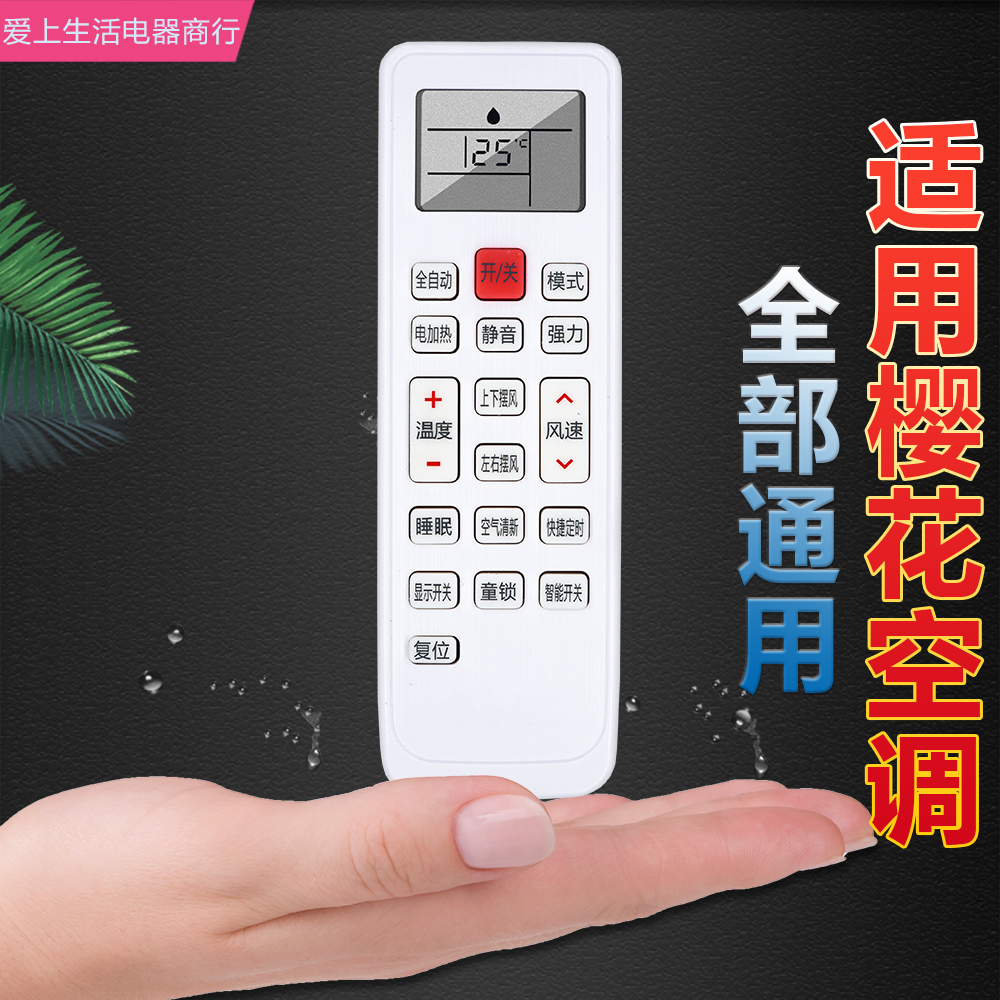 空调遥控器品牌一样就可以用的