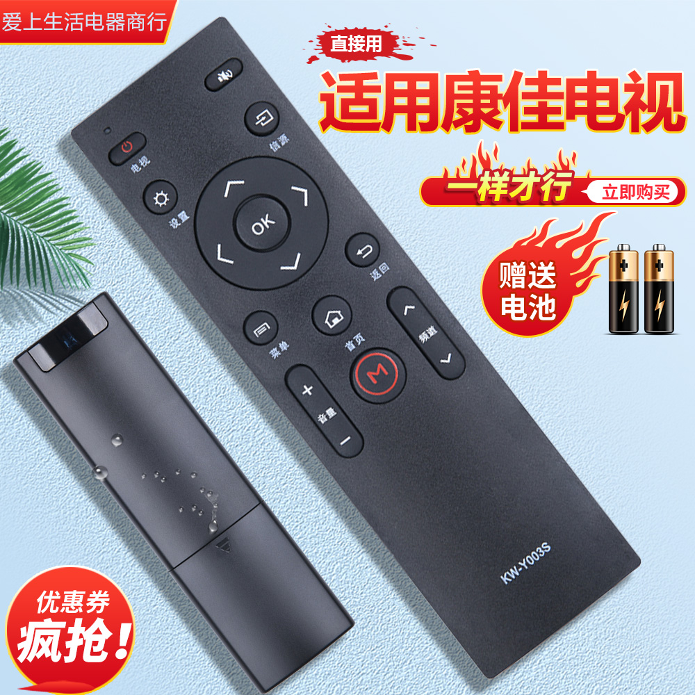 适用康佳KKTV遥控器直接使用