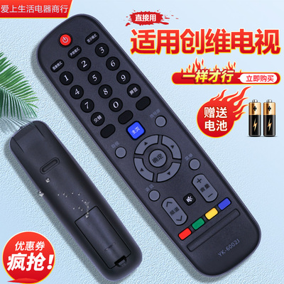 适用于创维电视遥控器32E361S 39/40E361S 42/43/49E361S 55E361S