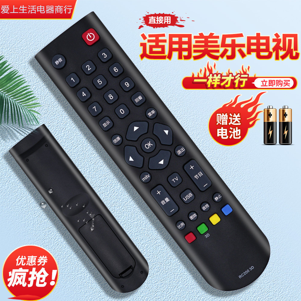 适用 美乐电视遥控器 32M18 LE39M08F/M09 LE32M20 F3305B 32M88A