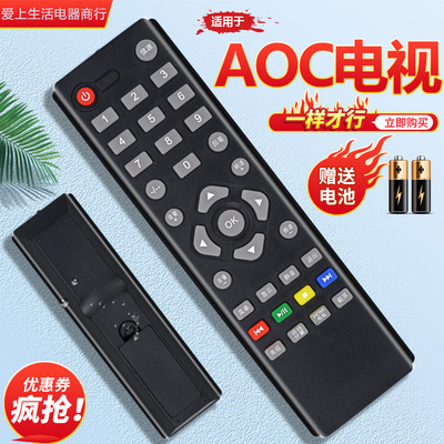适用于AOC冠捷电视机遥控器