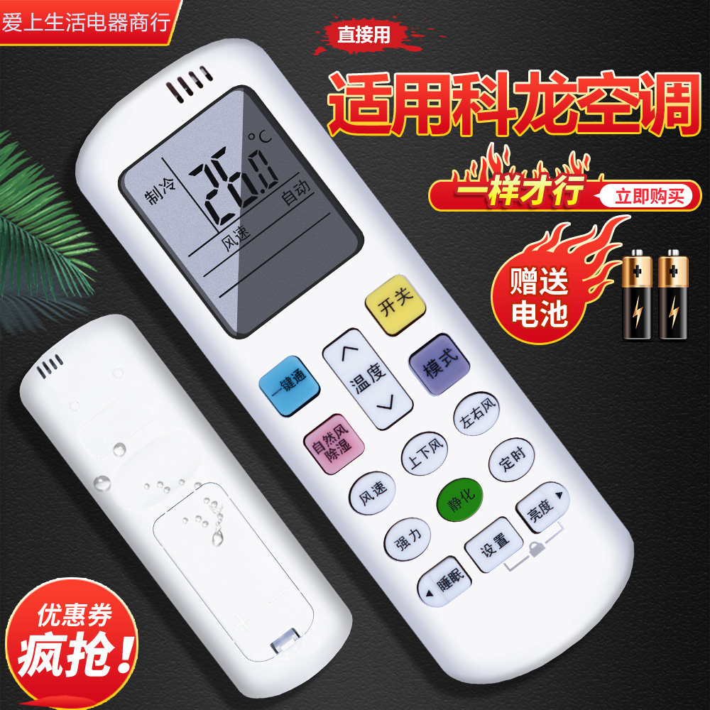 适用科龙空调遥控器KFR-26GWLBFDBP-A1 KFR-35GWLBFDBP-A1直接用
