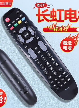 适用长虹电视机遥控器LED46C2100 3D51C2000 LED42560 LED42C2000