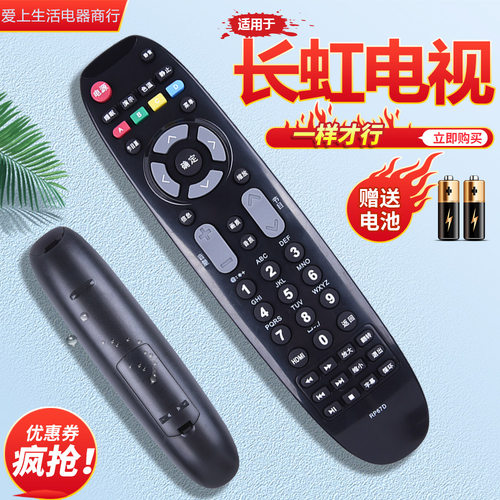 适用长虹电视遥控器LED32C2000I LED42C2000I LED48 LED55C2000I