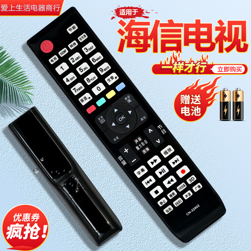 适用 海信电视机遥控器CN-32902 LED40K16X3D LED42/46K16X3D