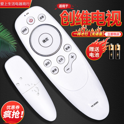 适用于创维电视遥控器YK-8500J