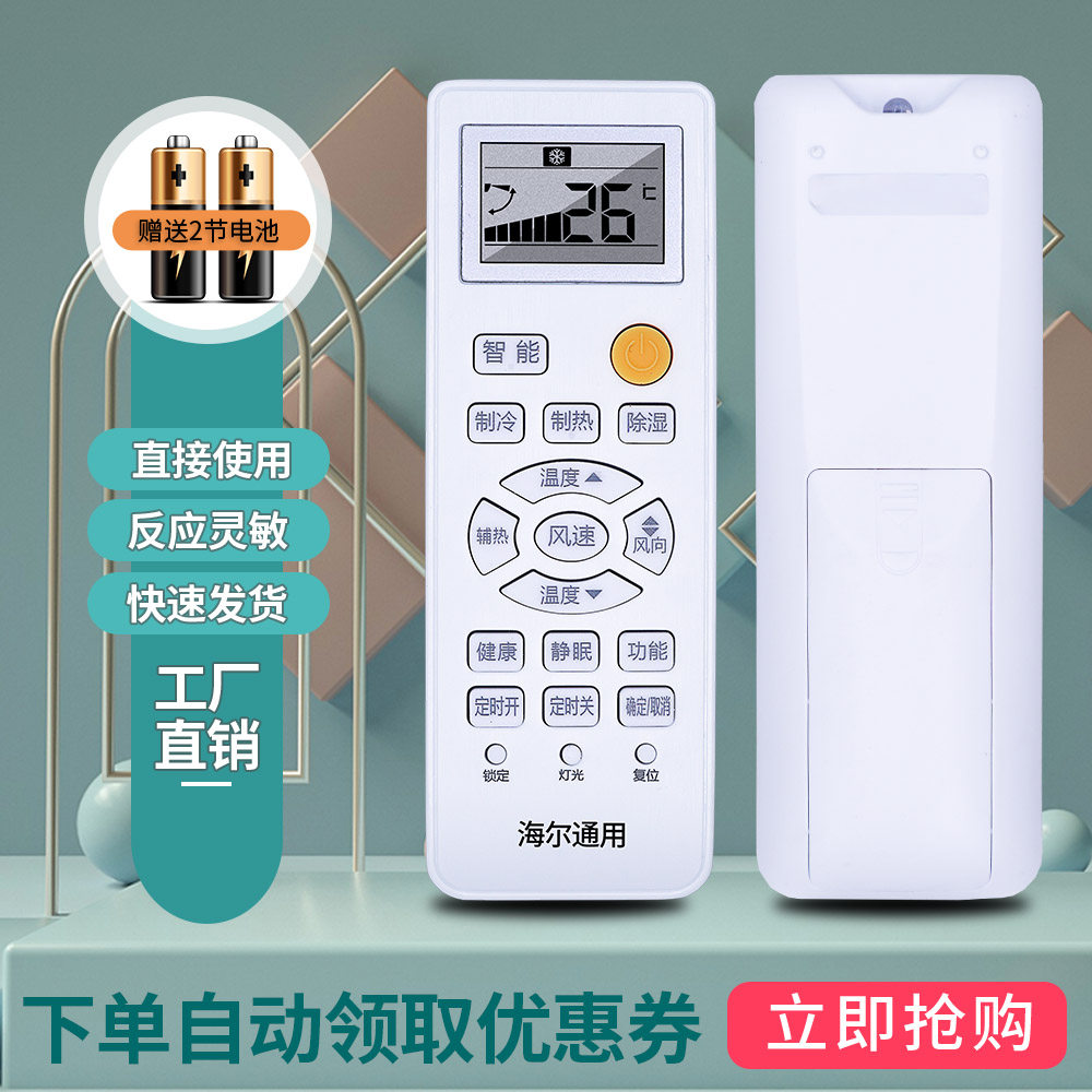 适用 haier海尔空调遥控器统帅万能通用款全部小状元金元帅挂柜机
