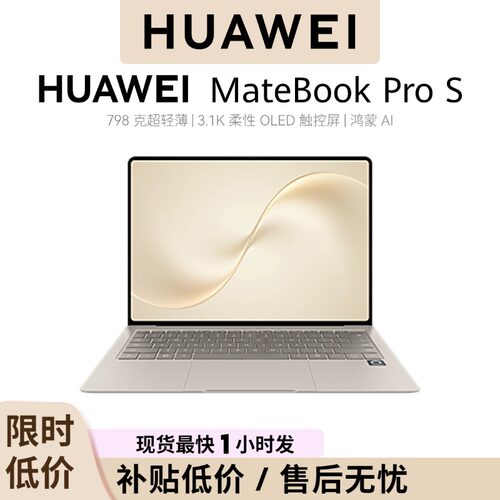 Huawei/华为 HUAWEI MateBook Pro S 新品 麒麟鸿蒙笔记本电脑