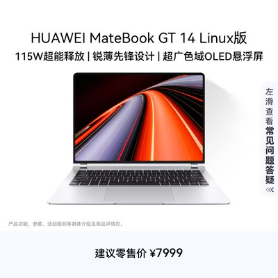 Huawei/华为 HUAWEI MateBook GT系列 HUAWEI MateBook GT 14