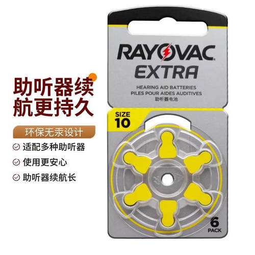 助听器电池雷特威EXTRAA10A13