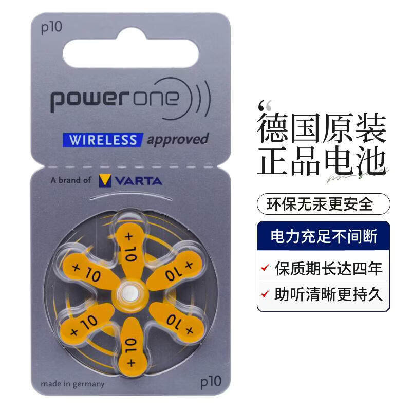 powerone助听器电池德国进口P10 P13P312 P675峰力瑞声达纽扣电子