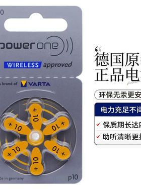 powerone助听器电池德国进口P10 P13P312 P675峰力瑞声达纽扣电子