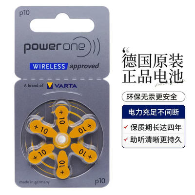 powerone助听器电池原装进口