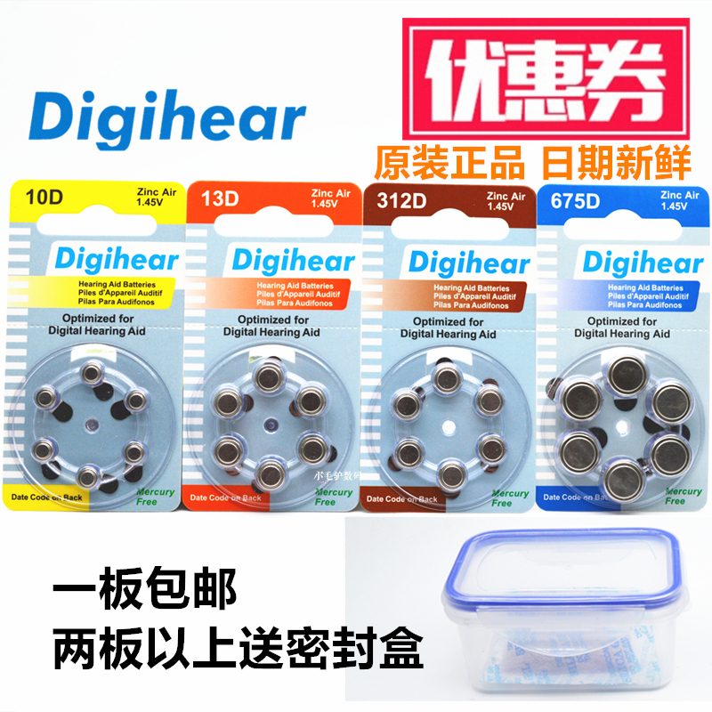 助听器电池德国Digihear进口技术10D13D312D675D一板包邮英文长声