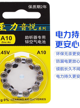 至力音悦助听器电池A10/A13/A312/A675锌空气电池1.45v助听器电池