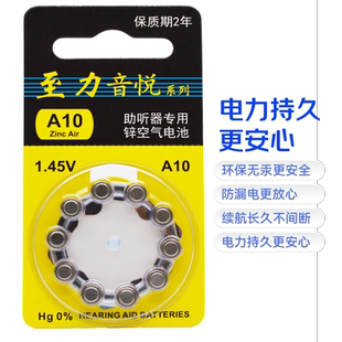 A312 A675锌空气电池1.45v助听器电池 A13 至力音悦助听器电池A10