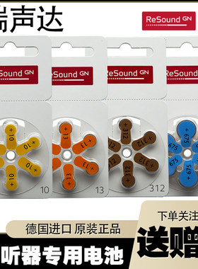 原装进口助听器电池瑞声达ReSoun