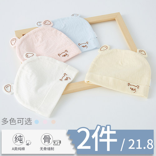 春秋款无骨新生婴儿帽纯棉胎帽