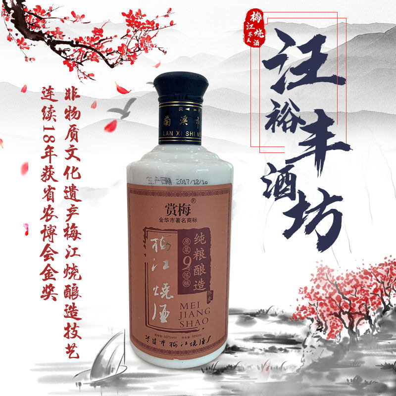 非遗名特优梅江烧清香型50度窖藏足9年陈500ML6瓶野生苦荞麦白酒