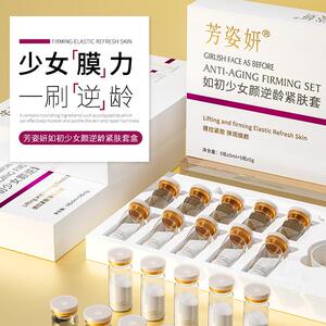 芳姿妍 如初少女颜逆龄紧肤女巫面膜套装 提拉紧致滋润嫩肤提亮