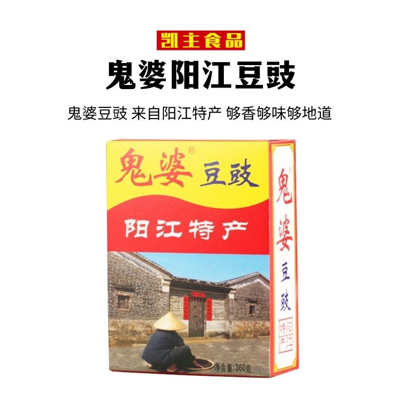 阳江鬼婆豆豉阳江特产原味360g盒装炒菜蒸鱼蒸排骨餐饮调味品