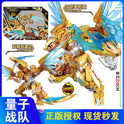量子战队黄金版量子战神变形玩具
