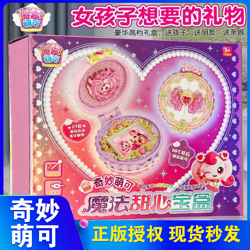 奇妙萌可玩具魔法甜心宝盒图片