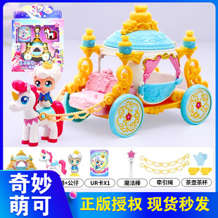 奇妙萌可之闪耀流星王子萌可马车套装极光公主公仔儿童女孩玩具