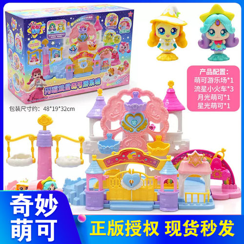 奇妙萌可之闪耀流星萌可游乐场第七季儿童公主玩具6女孩7生日礼物