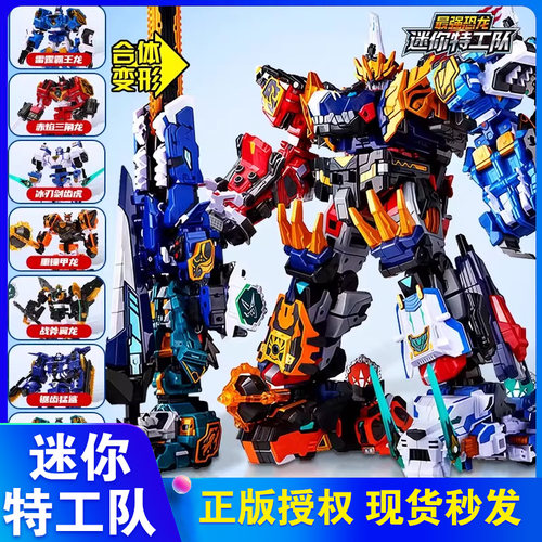 迷你特工队8最强恐龙暴龙战炫王D9机甲九合体变形机器人玩具男孩