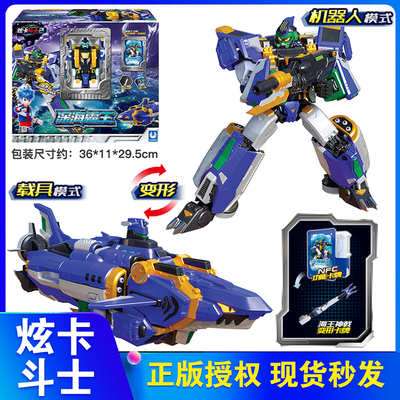 正版炫卡斗士2深海霸王变形玩具