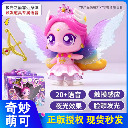 奇妙萌可闪耀流星魔法语音极光萌可会说话的萌可公仔玩具爱心女孩