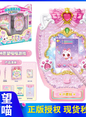 正版愿望喵喵手账玩具宠物PAD